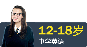 12-18岁中学英语