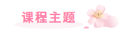 主题.png