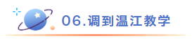 调到温江教学.png